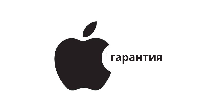 гарантия на детали эпл